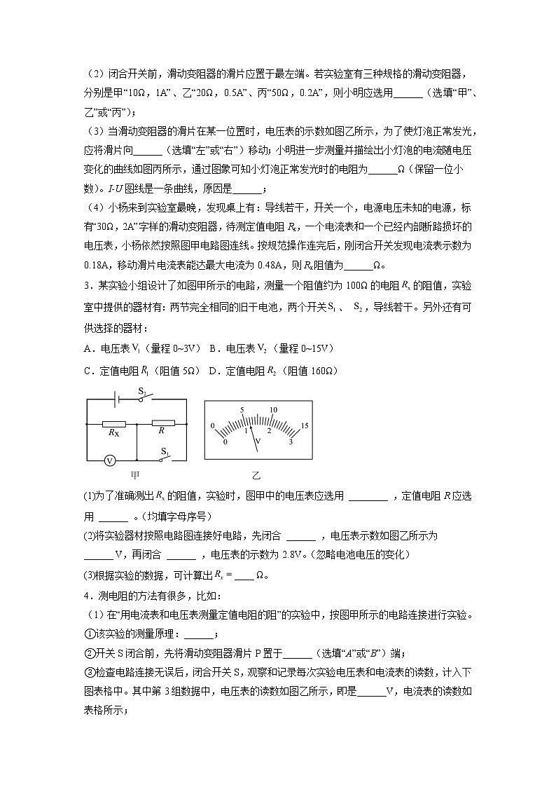 【同步练习】苏科版初三物理上册 第十四章《欧姆定律》专题训练 电阻的测量02