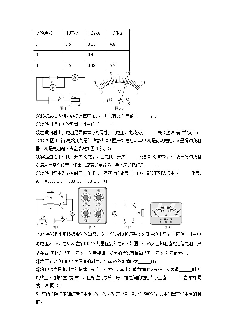 【同步练习】苏科版初三物理上册 第十四章《欧姆定律》专题训练 电阻的测量03
