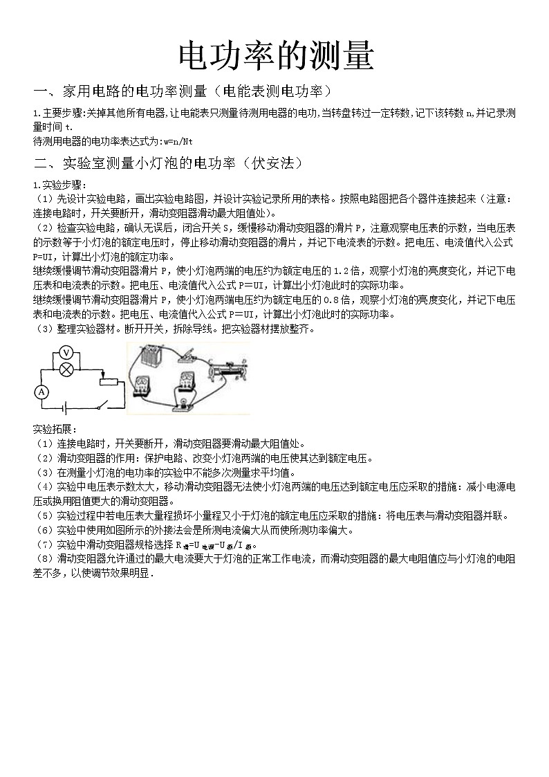 2022中考物理总复习最新专题突破：中考实验——电功率测量第1页