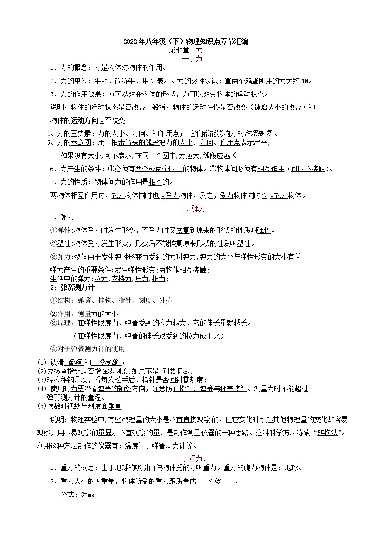 2022年八年级（下）物理知识点章节汇编第1页