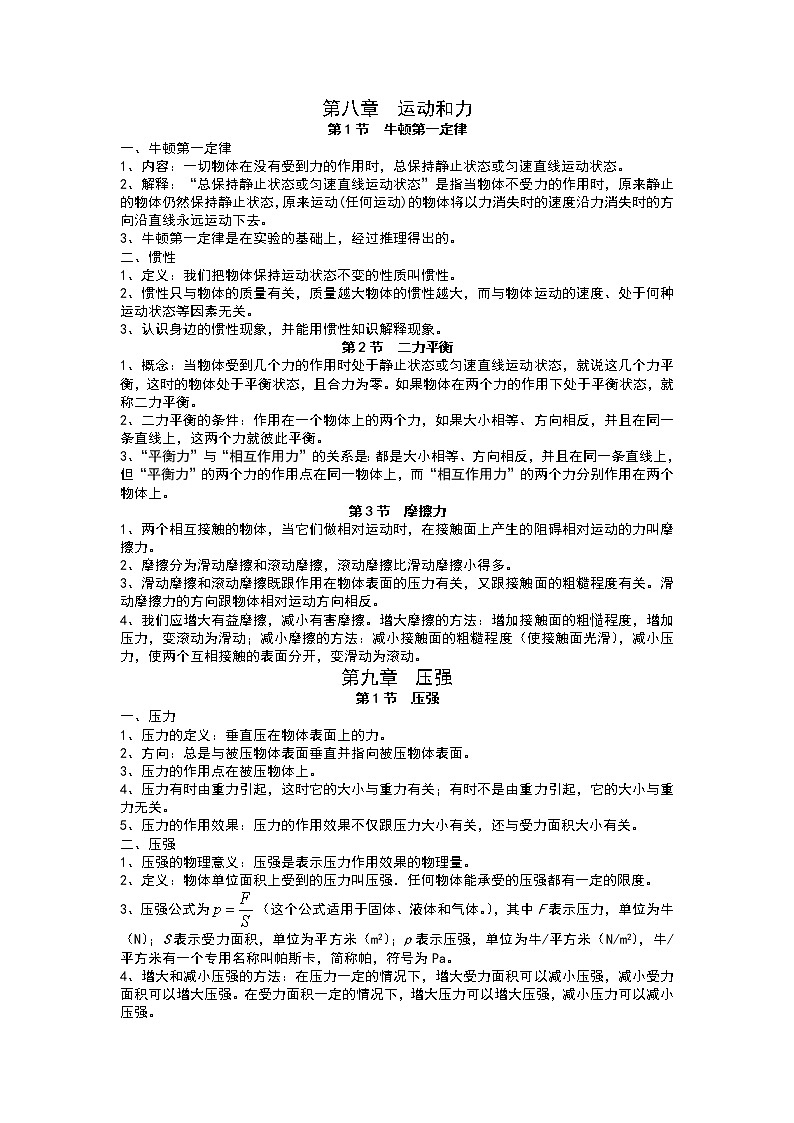 2022年八年级（下）物理复习提纲第2页