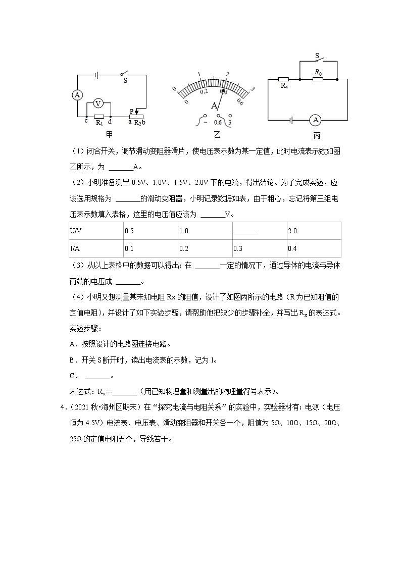 【同步练习】苏科版初三物理上册 第十四章《欧姆定律》（实验探究题）【期末试题汇编】第3页