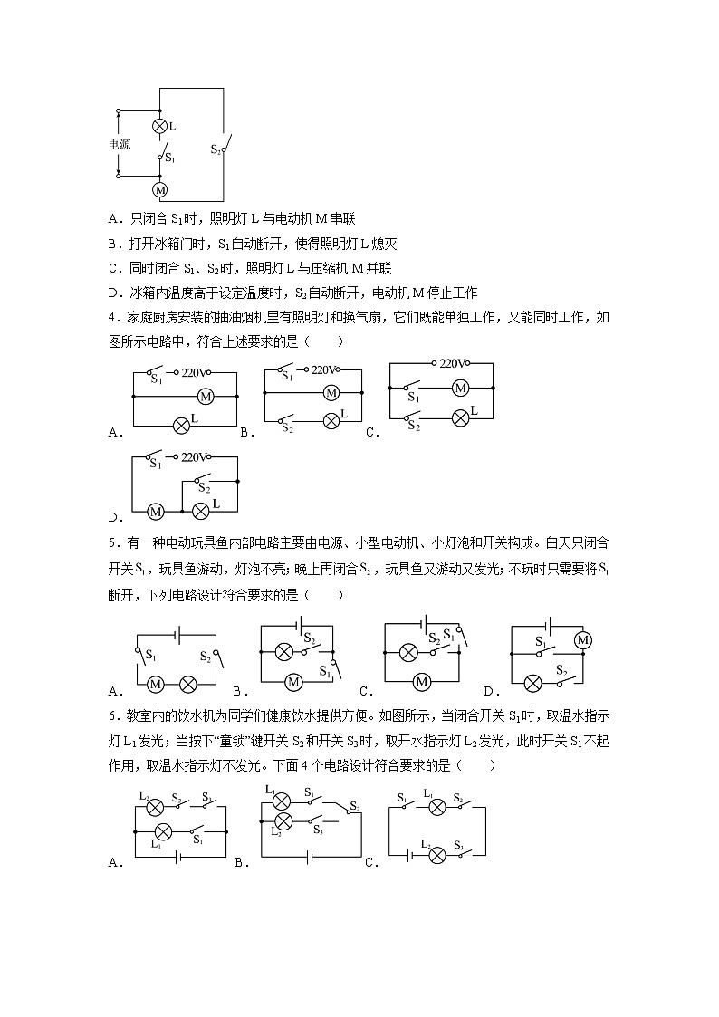 【同步练习】苏科版初三物理上册 第十三章《电路初探》专题训练 电路的设计与识别第2页