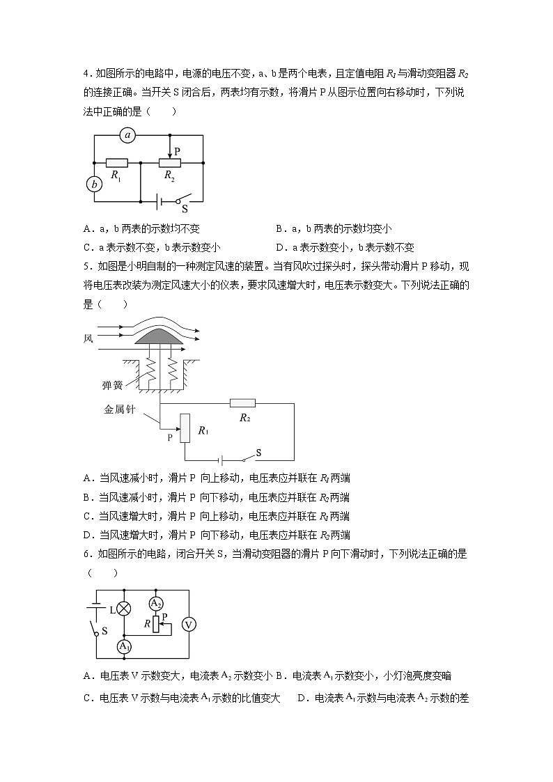【同步练习】苏科版初三物理上册 第十四章《欧姆定律》专题训练 动态电路分析02