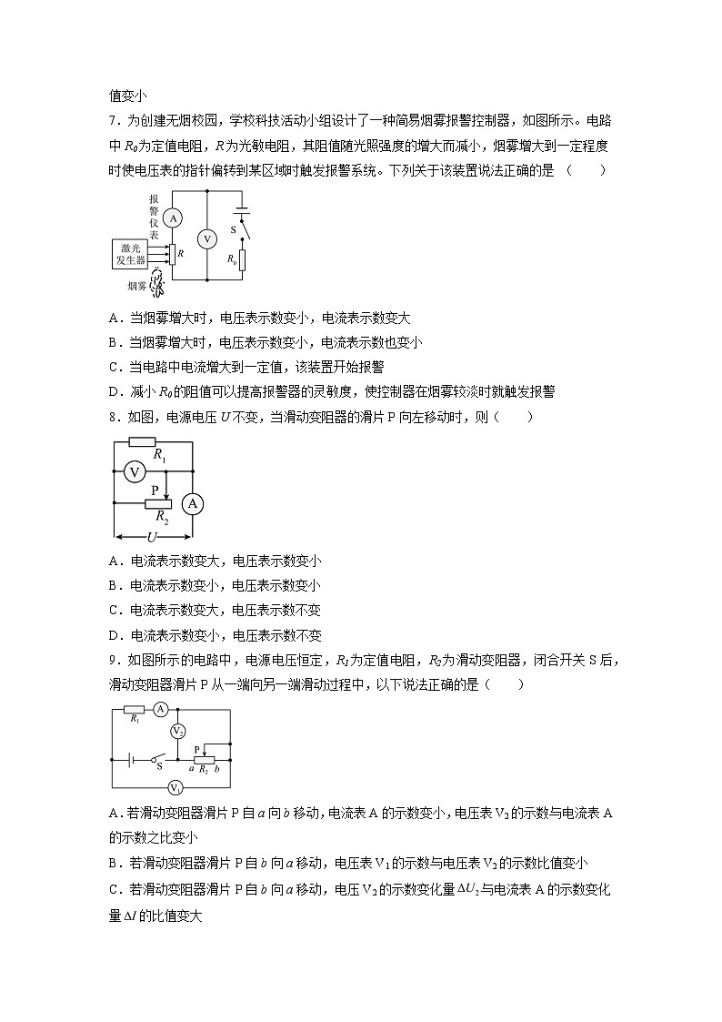 【同步练习】苏科版初三物理上册 第十四章《欧姆定律》专题训练 动态电路分析03