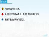 2022－2023学年苏科版物理九年级上册14.4 欧姆定律的应用（第4课时  动态电路问题）课件