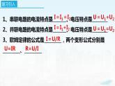 2022－2023学年苏科版物理九年级上册14.4 欧姆定律的应用（第4课时  动态电路问题）课件