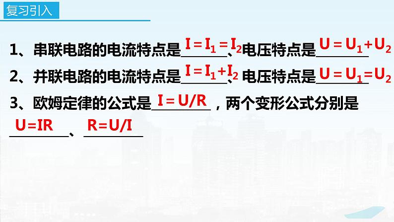 2022－2023学年苏科版物理九年级上册14.4 欧姆定律的应用（第4课时  动态电路问题）课件03