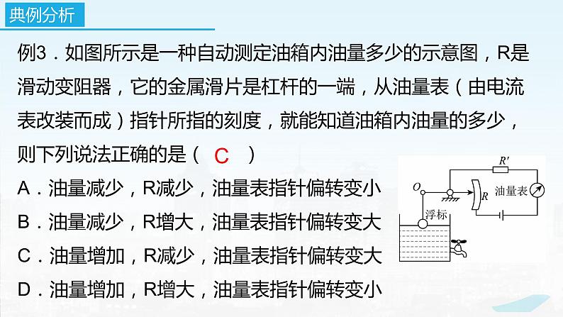 2022－2023学年苏科版物理九年级上册14.4 欧姆定律的应用（第4课时  动态电路问题）课件08