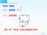 2022－2023学年苏科版物理九年级上册14.4 欧姆定律的应用（第6课时  特殊方法测电阻）课件