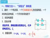 2022－2023学年苏科版物理九年级上册14.4 欧姆定律的应用（第6课时  特殊方法测电阻）课件