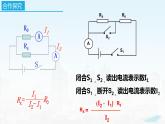 2022－2023学年苏科版物理九年级上册14.4 欧姆定律的应用（第6课时  特殊方法测电阻）课件