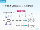 2022－2023学年苏科版物理九年级上册14.4 欧姆定律的应用（第3课时  求解并联电路问题） 课件