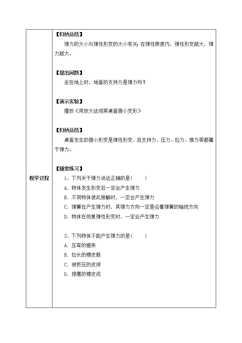7.2《弹力》第1课时课件PPT+教学设计+同步练习03