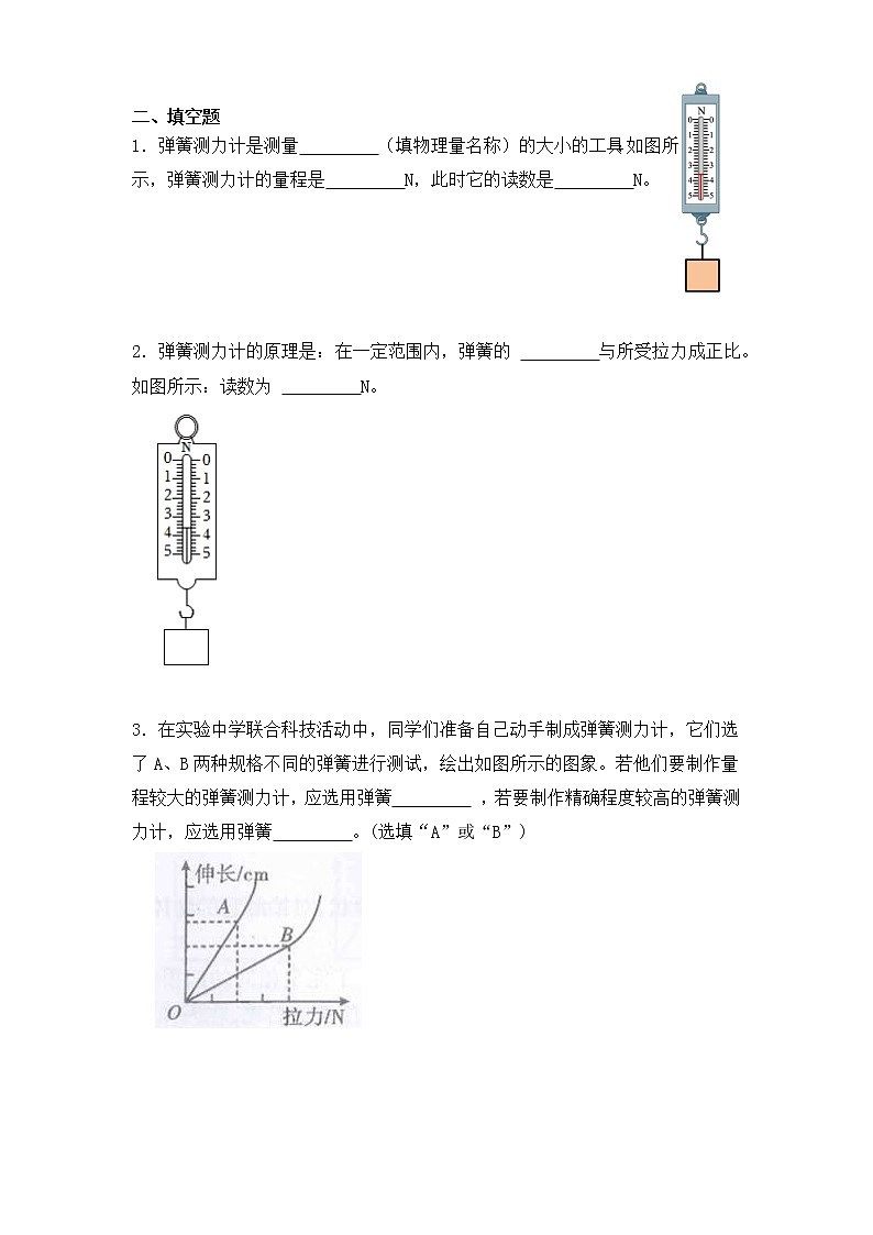 7.2《弹力》第1课时课件PPT+教学设计+同步练习03