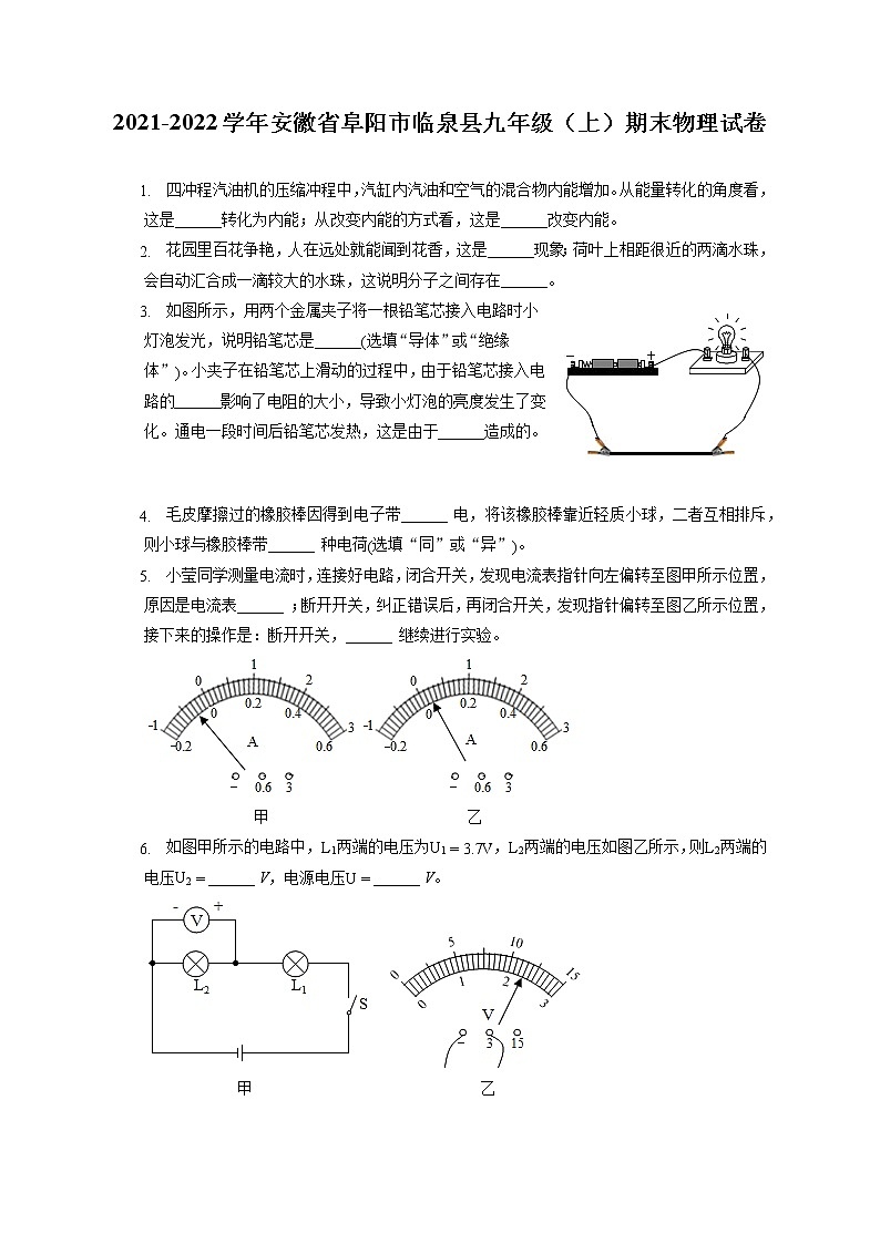 2021-2022学年安徽省阜阳市临泉县九年级（上）期末物理试卷（含答案解析）第1页