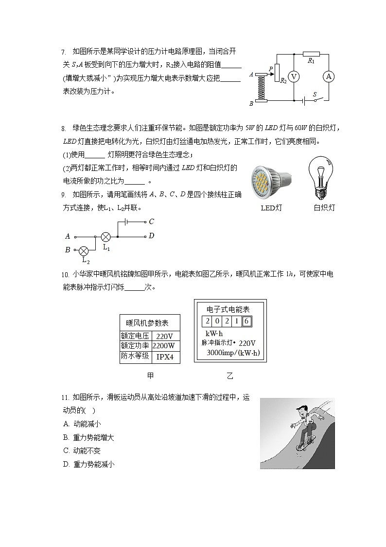 2021-2022学年安徽省阜阳市临泉县九年级（上）期末物理试卷（含答案解析）第2页