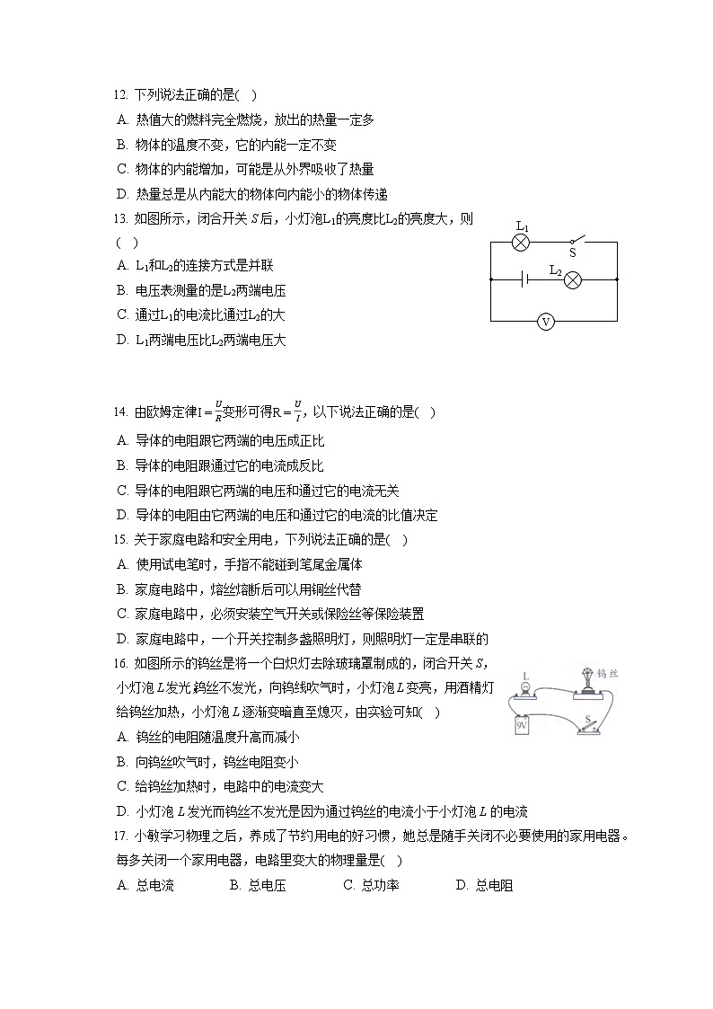 2021-2022学年安徽省阜阳市临泉县九年级（上）期末物理试卷（含答案解析）第3页