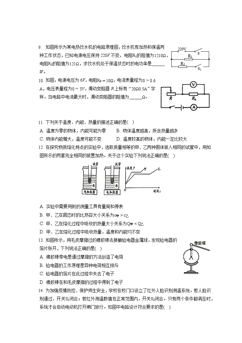 2021-2022学年安徽省合肥市蜀山区九年级（上）期末物理试卷（含答案解析）第2页