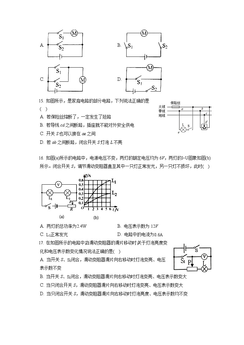 2021-2022学年安徽省合肥市蜀山区九年级（上）期末物理试卷（含答案解析）第3页