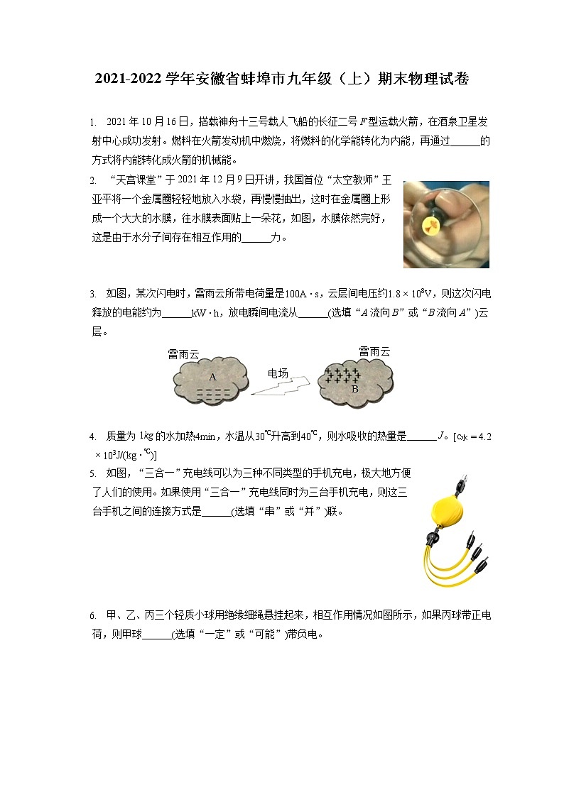 2021-2022学年安徽省蚌埠市九年级（上）期末物理试卷（含答案解析）01
