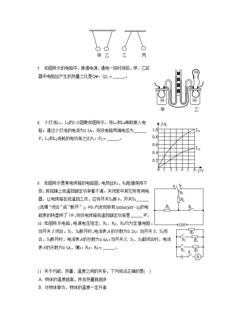 2021-2022学年安徽省蚌埠市九年级（上）期末物理试卷（含答案解析）02