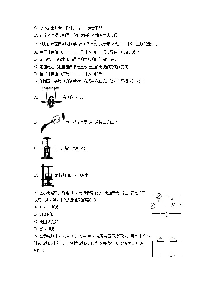 2021-2022学年安徽省蚌埠市九年级（上）期末物理试卷（含答案解析）03