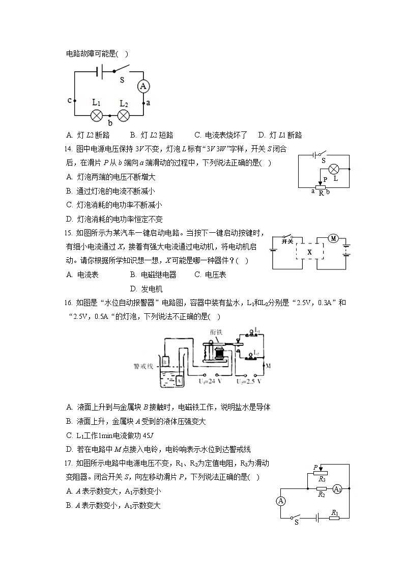 2021-2022学年安徽省淮南市东部地区九年级（上）期末物理试卷（含答案解析）第3页
