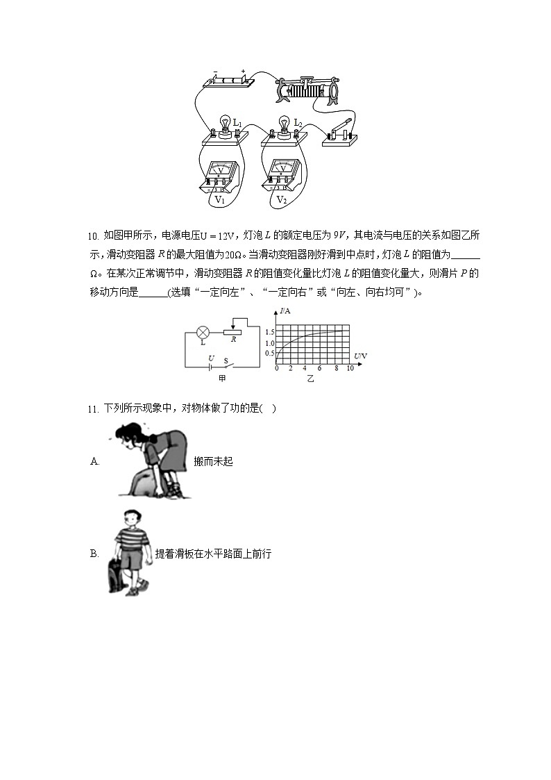2021-2022学年安徽省马鞍山市花山区成功中学九年级（上）期末物理试卷（含答案解析）03