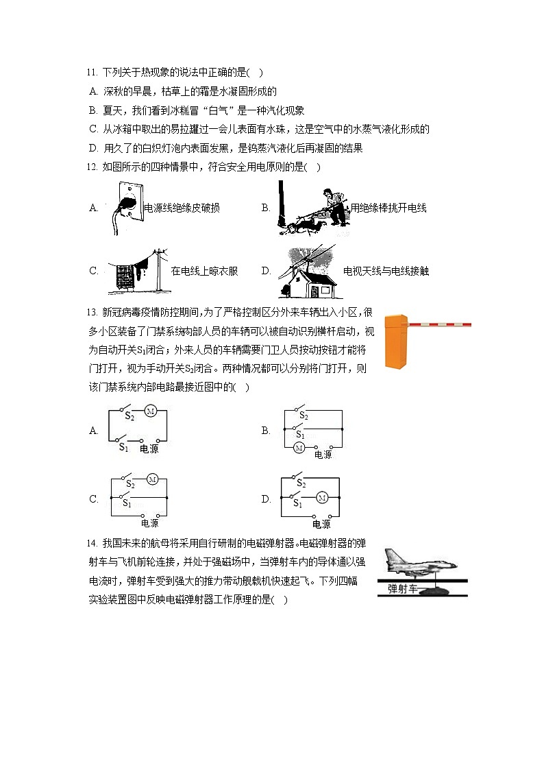 2021-2022学年安徽省宿州市埇桥区九年级（上）期末物理试卷（含答案解析）第2页