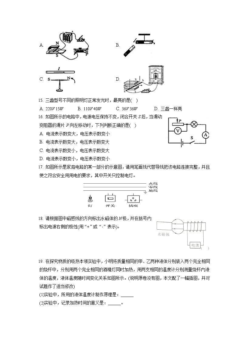 2021-2022学年安徽省宿州市埇桥区九年级（上）期末物理试卷（含答案解析）第3页