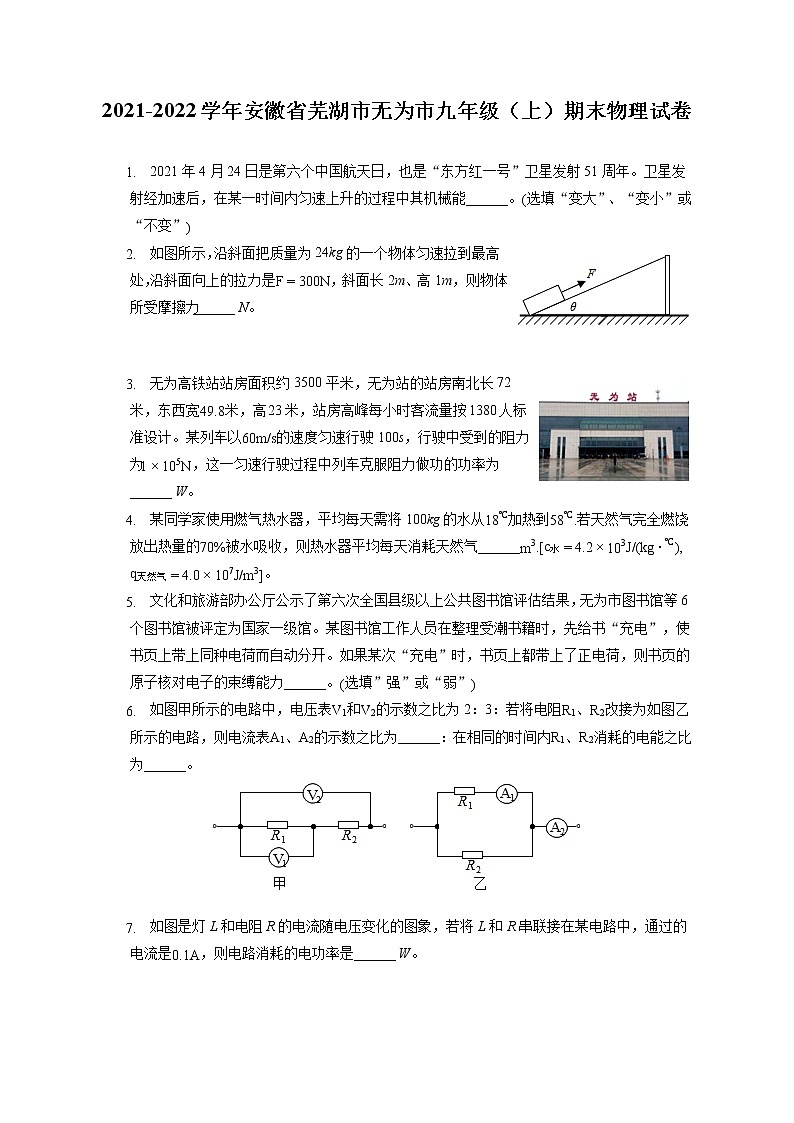 2021-2022学年安徽省芜湖市无为市九年级（上）期末物理试卷（含答案解析）01