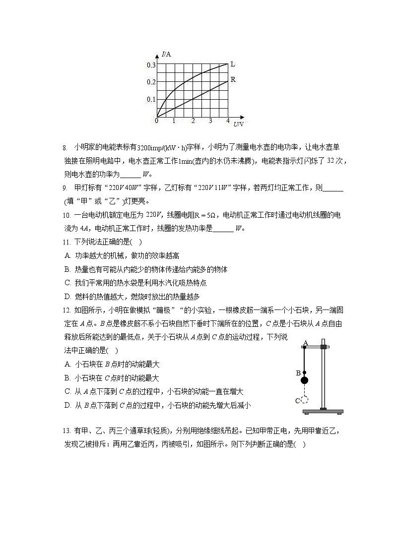 2021-2022学年安徽省芜湖市无为市九年级（上）期末物理试卷（含答案解析）02