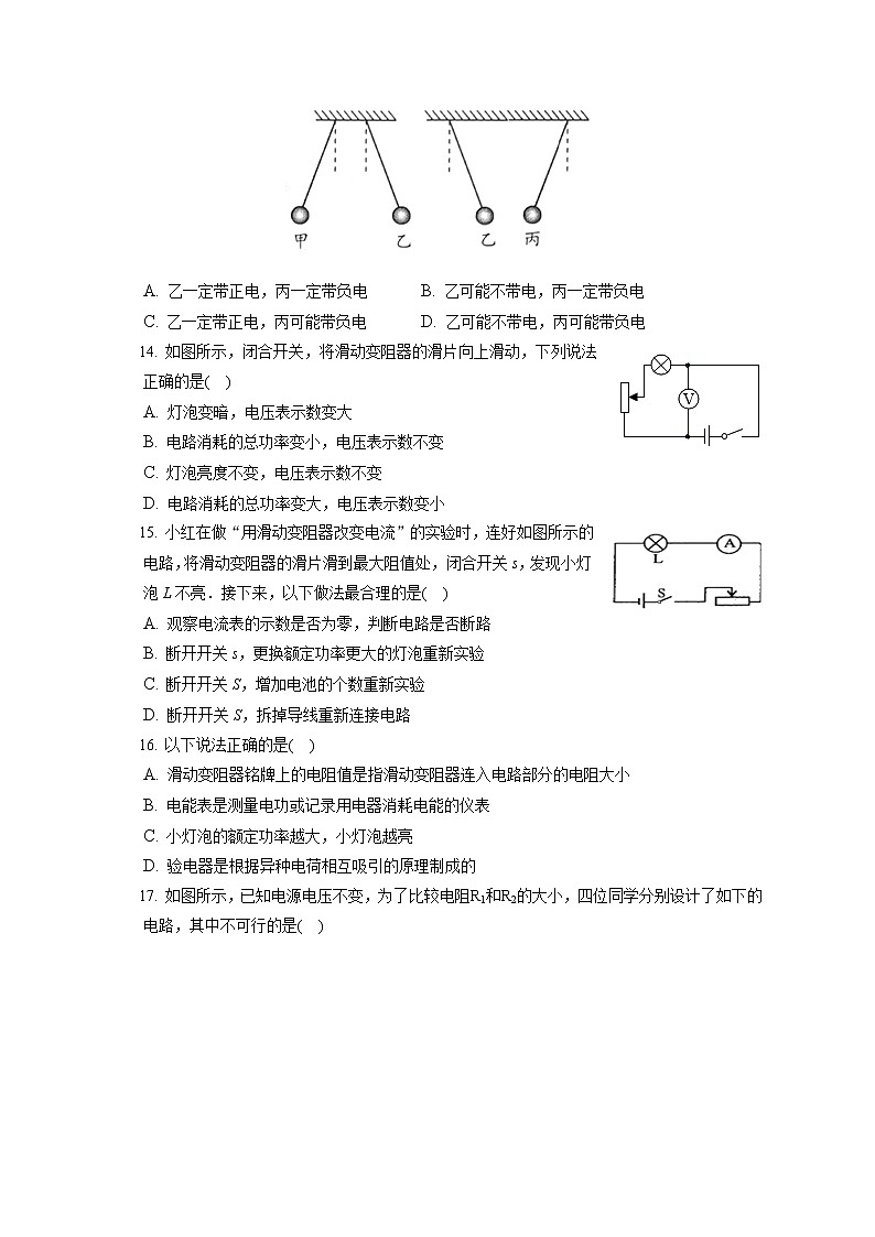 2021-2022学年安徽省芜湖市无为市九年级（上）期末物理试卷（含答案解析）03