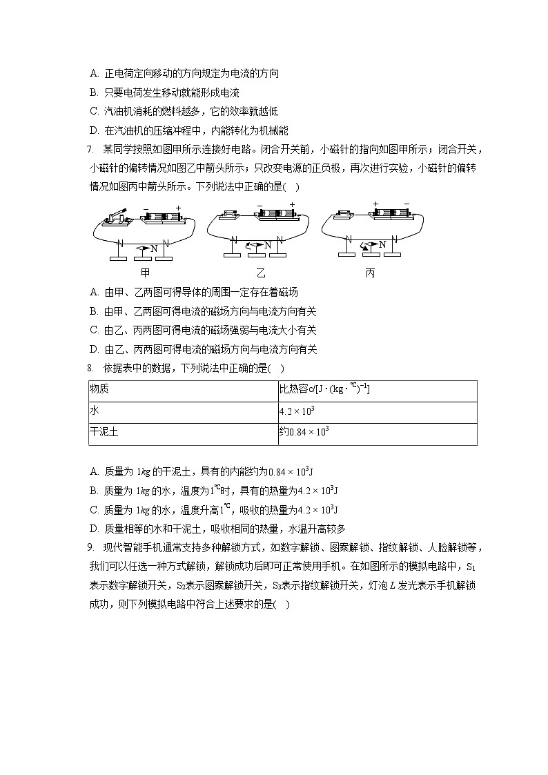 2021-2022学年北京市朝阳区九年级（上）期末物理试卷（选用）（含答案解析）02