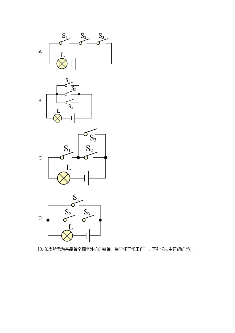2021-2022学年北京市朝阳区九年级（上）期末物理试卷（选用）（含答案解析）03