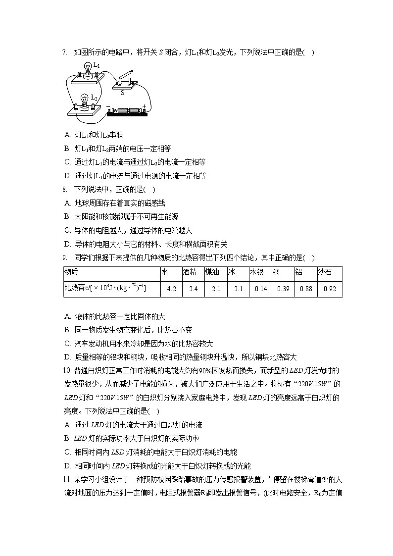2021-2022学年北京市密云区九年级（上）期末物理试卷（含答案解析）第2页
