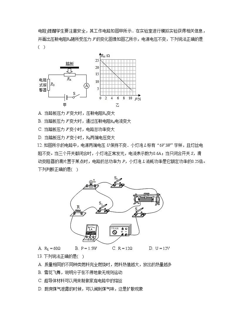2021-2022学年北京市密云区九年级（上）期末物理试卷（含答案解析）第3页