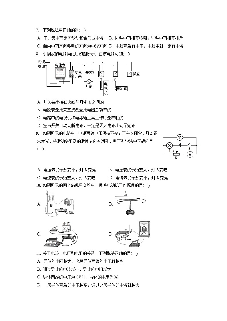 2021-2022学年北京市平谷区九年级（上）期末物理试卷（含答案解析）第2页