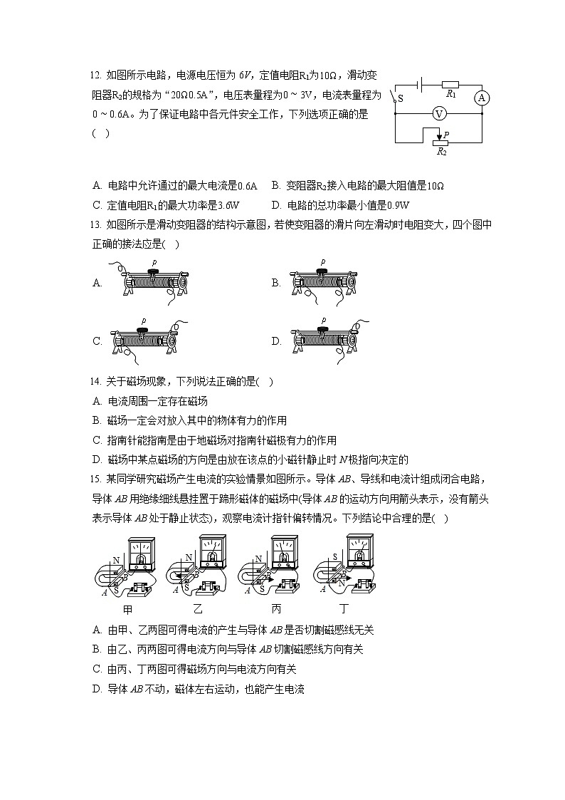2021-2022学年北京市平谷区九年级（上）期末物理试卷（含答案解析）第3页