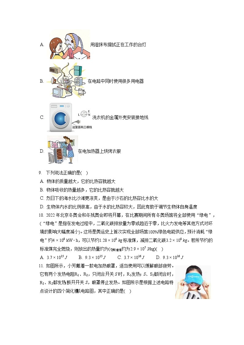 2021-2022学年北京市西城区九年级（上）期末物理试卷（含答案解析）02