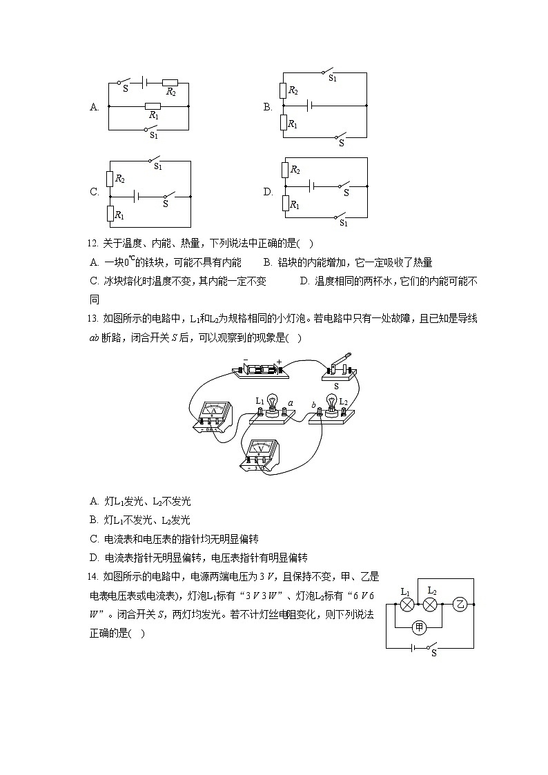 2021-2022学年北京市西城区九年级（上）期末物理试卷（含答案解析）03