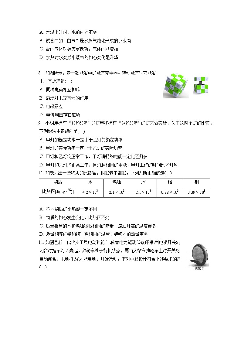 2021-2022学年北京市燕山地区九年级（上）期末物理试卷（含答案解析）第2页