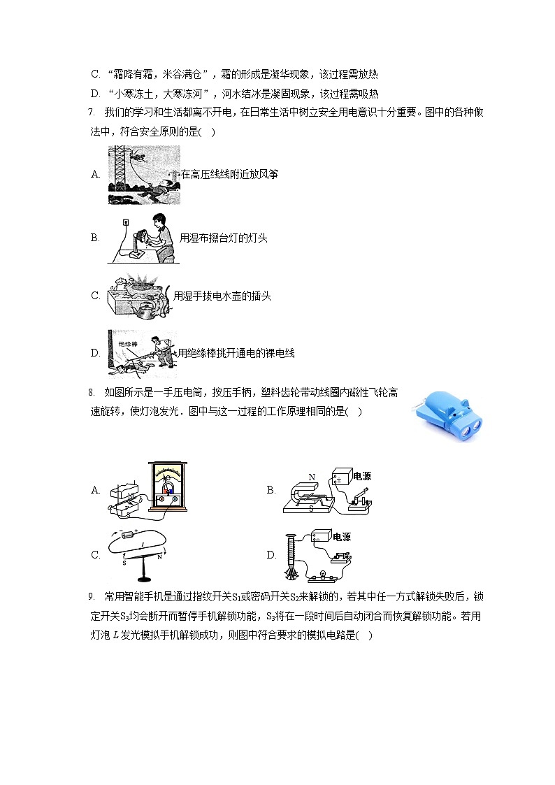 2021-2022学年福建省福州市鼓楼区文博中学、现代中学、黎明中学九年级（上）期末物理试卷（含答案解析）第2页