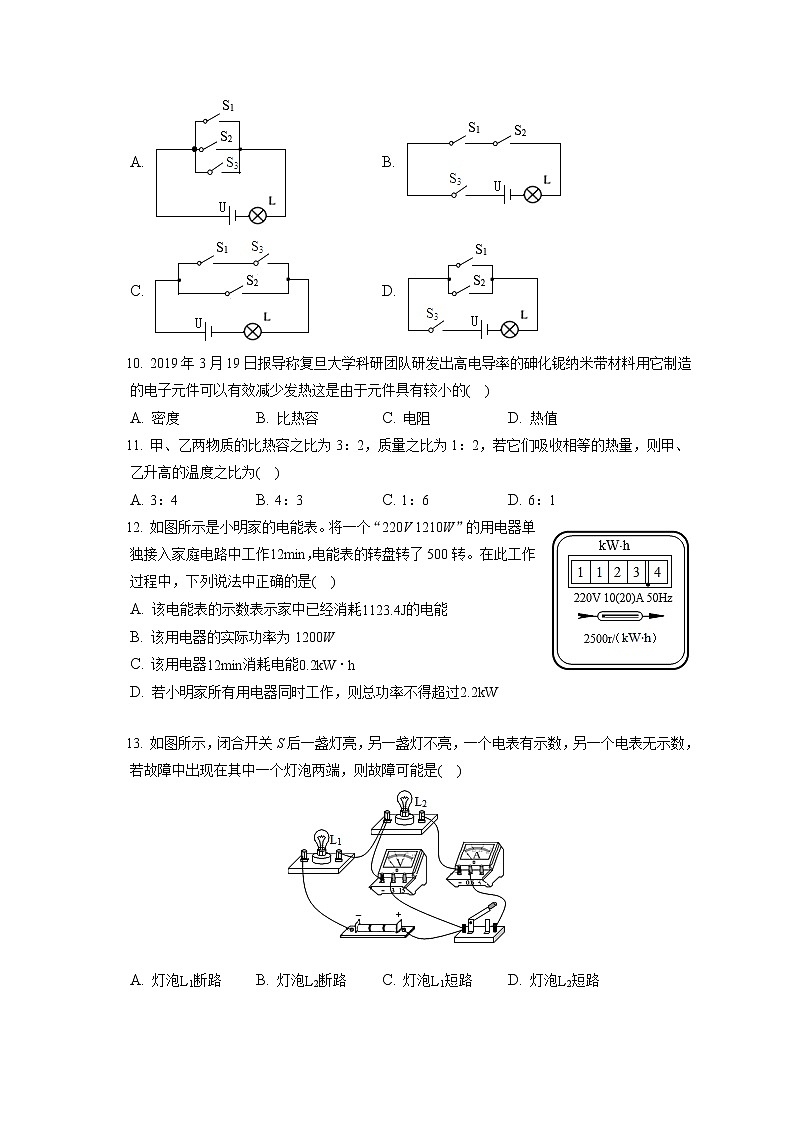 2021-2022学年福建省福州市鼓楼区文博中学、现代中学、黎明中学九年级（上）期末物理试卷（含答案解析）第3页