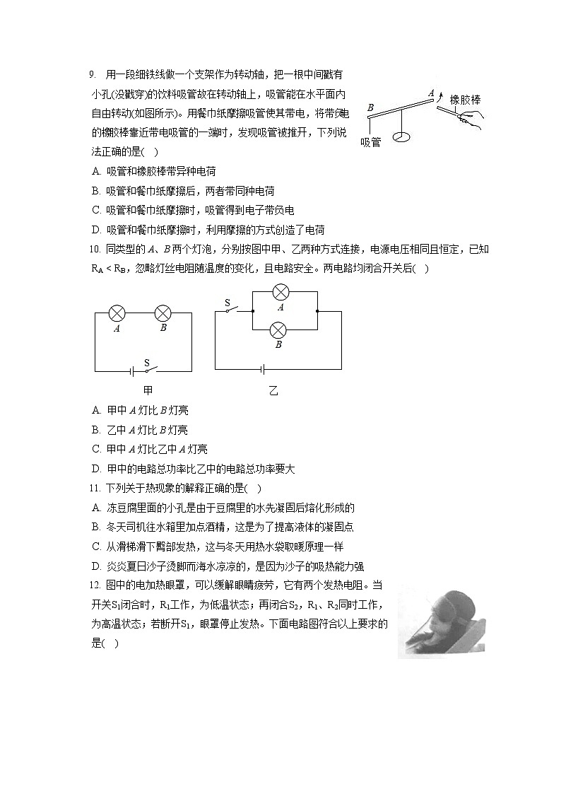 2021-2022学年福建省福州市九年级（上）期末物理模拟练习试卷（含答案解析）第2页
