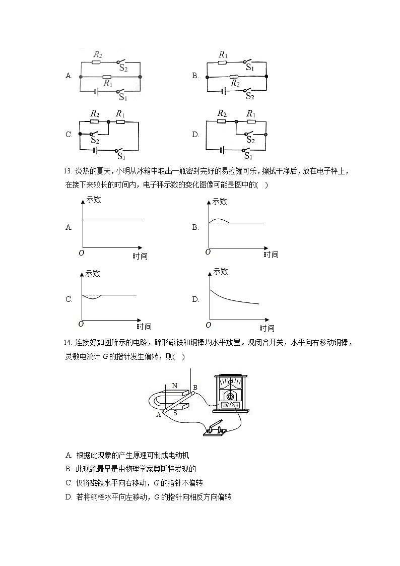 2021-2022学年福建省福州市九年级（上）期末物理模拟练习试卷（含答案解析）第3页