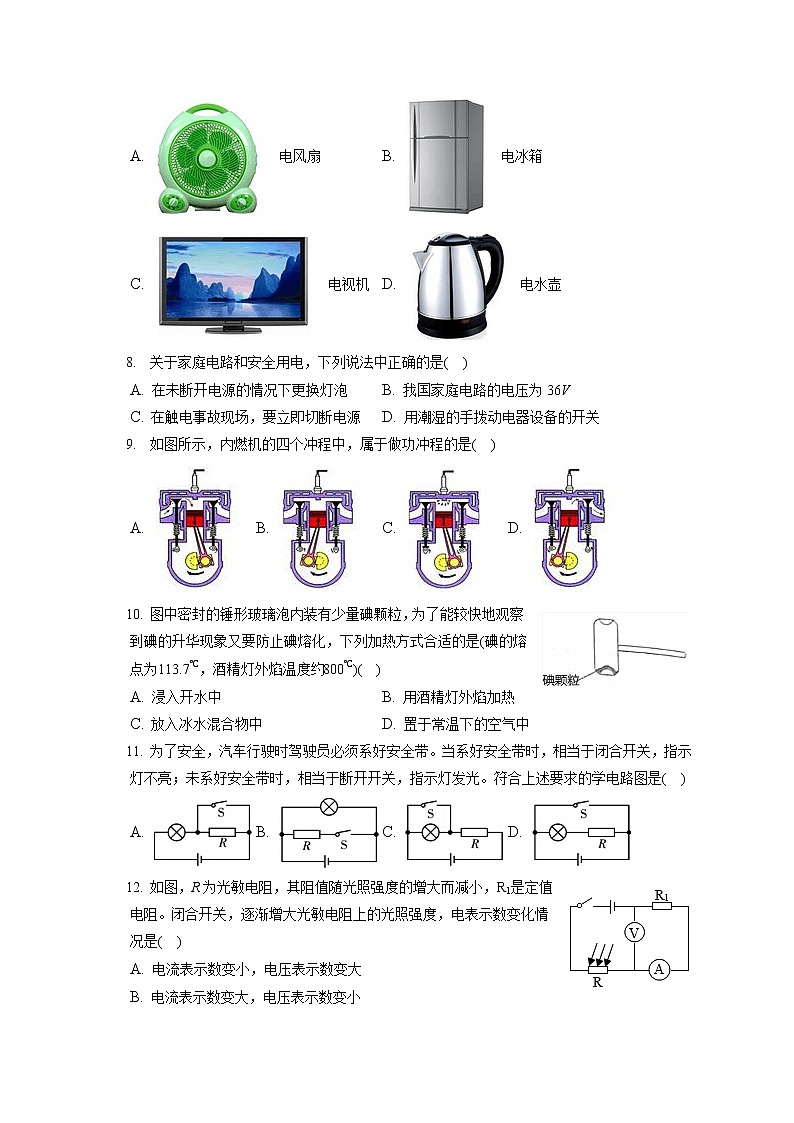 2021-2022学年福建省泉州市晋江市九年级（上）期末物理试卷（含答案解析）第2页