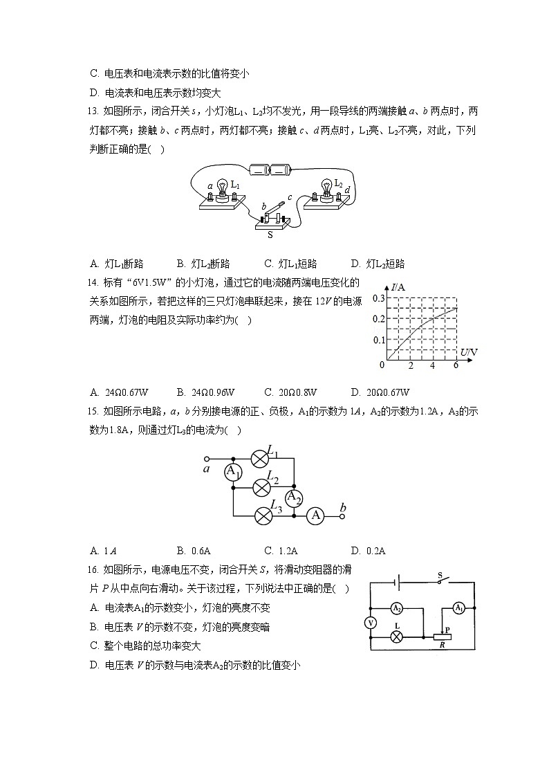 2021-2022学年福建省泉州市晋江市九年级（上）期末物理试卷（含答案解析）第3页