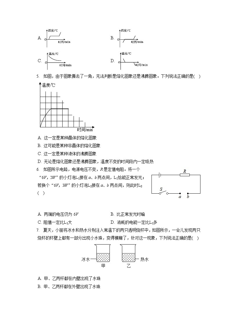 2021-2022学年福建省泉州市九校联考九年级（上）期末物理试卷（含答案解析）02